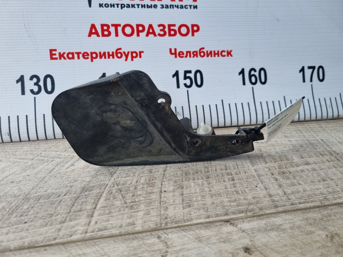 Брызговик задний правый LEGACY 2005 BP5 EJ204
