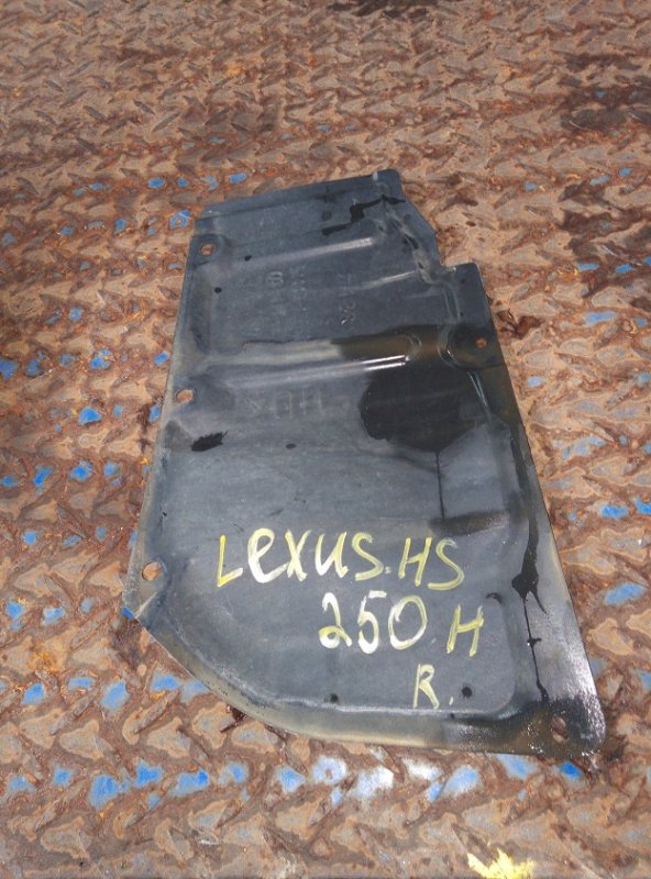 Защита двигателя Lexus Hs250H ANF10 2AZ-FXE 2011 передняя правая (б/у)