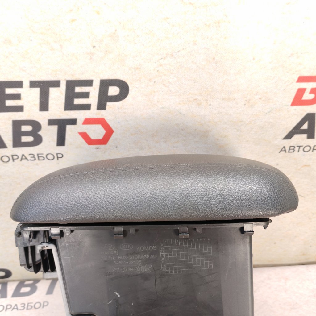 Подлокотник Sorento 2013 XM D4HB