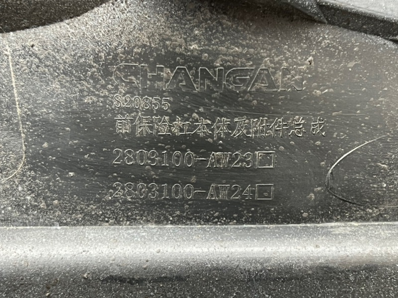 Бампер передний CS55Plus 2021-2024 1