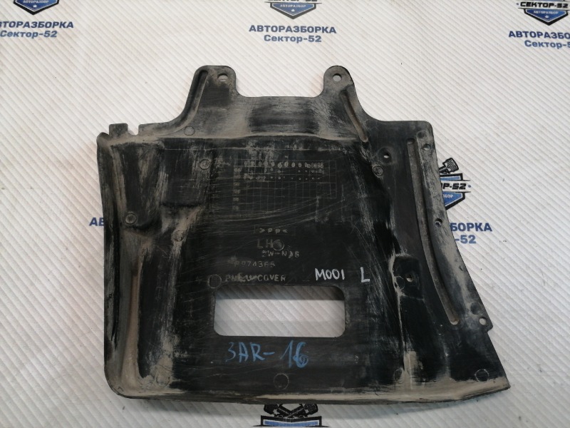 Пыльник двигателя левый Outlander 2006 CU2W 4G63