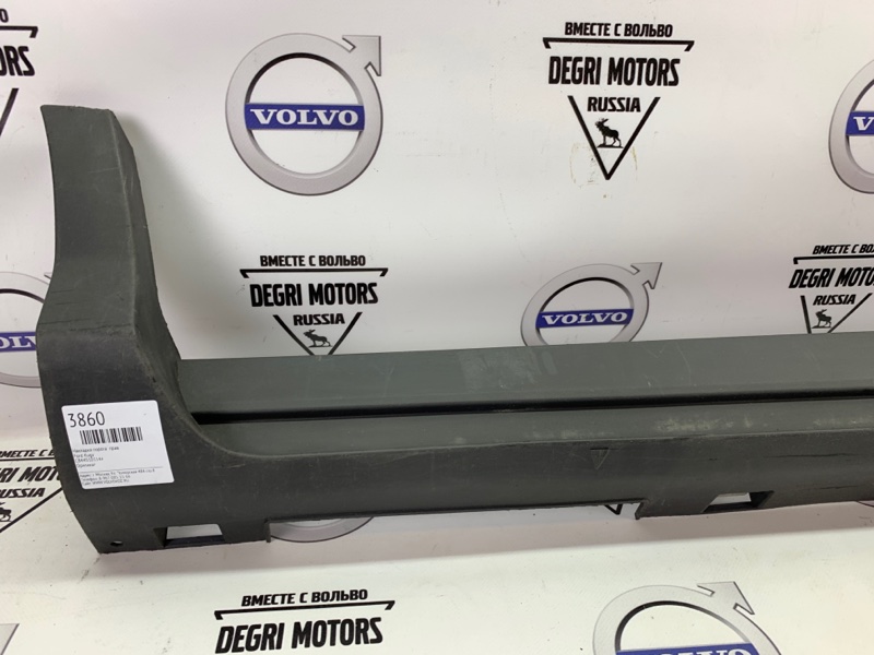 Накладка порога правая Kuga Накладка порога правая Kuga