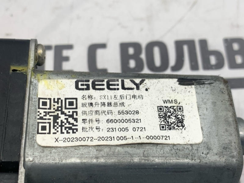 Стеклоподъемник задний левый Coolray 2023 Стеклоподъемник задний левый Coolray 2023