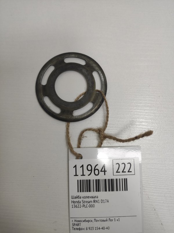 13622-PLC-000. Шайба на коленвал. Honda. Маховик коленвала Хонда стрим rn1. 13622r40a00.