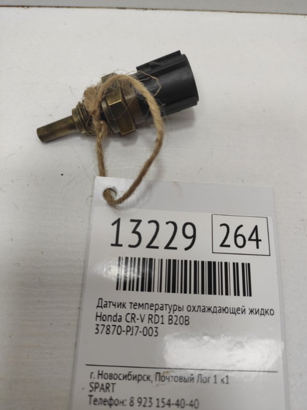 датчик указателя температуры honda cr-v rd1. датчики температуры хонда црв рд 1. датчик температуры honda b20b. датчик температуры honda cr-v 2001. Honda cr-v rd1 температурный датчик.