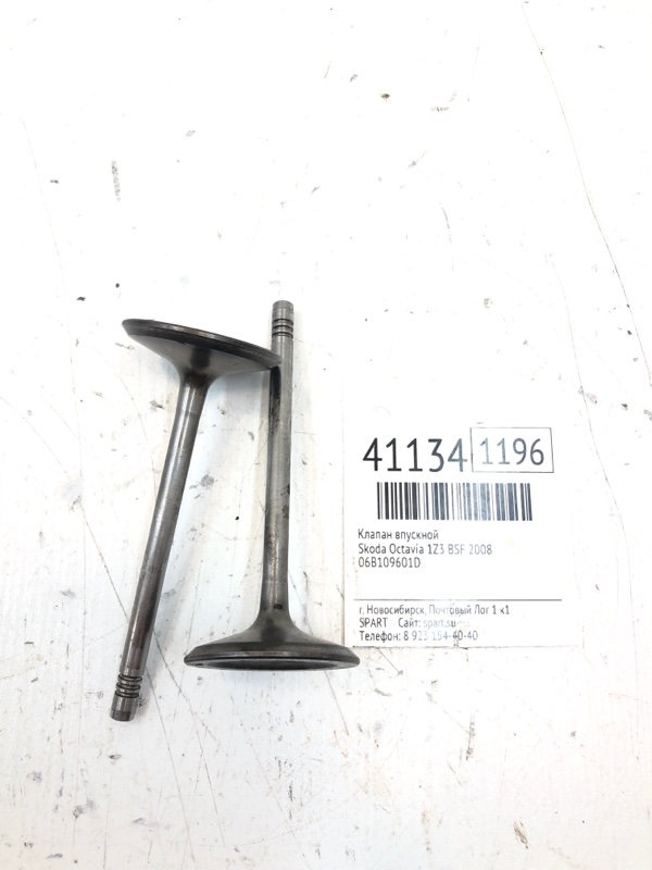 Клапан впускной Skoda Octavia 2008 1Z3 BSF 06B109601D Б/У