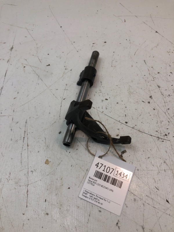 Вилка КПП Volvo 850 1996 LS55 B5254FS 1377914 Б/У