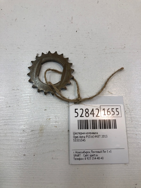 Шестерня коленвала Opel Astra 2013 P10 A14NET 55355345 Б/У