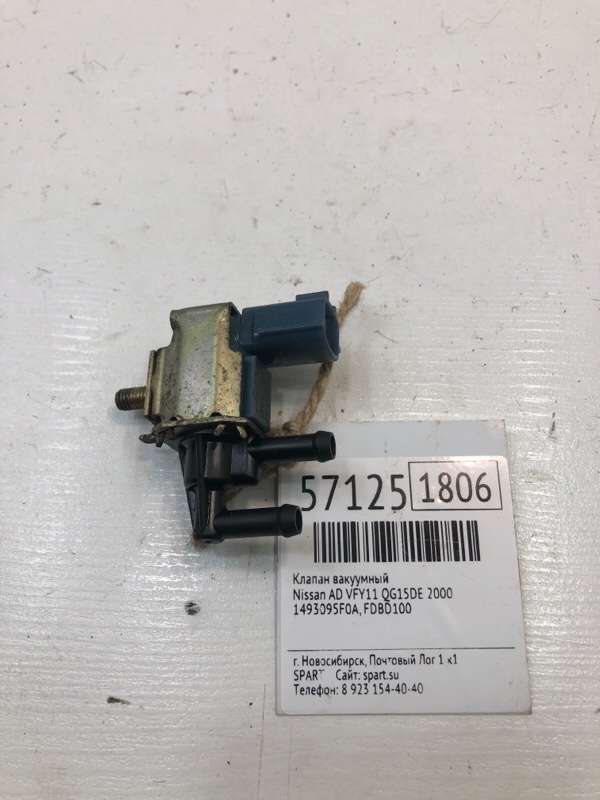 Клапан вакуумный Nissan AD 2000 VFY11 QG15DE 1493095F0A Б/У