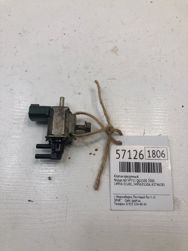 Клапан вакуумный Nissan AD 2000 VFY11 QG15DE 14956-31U01 Б/У