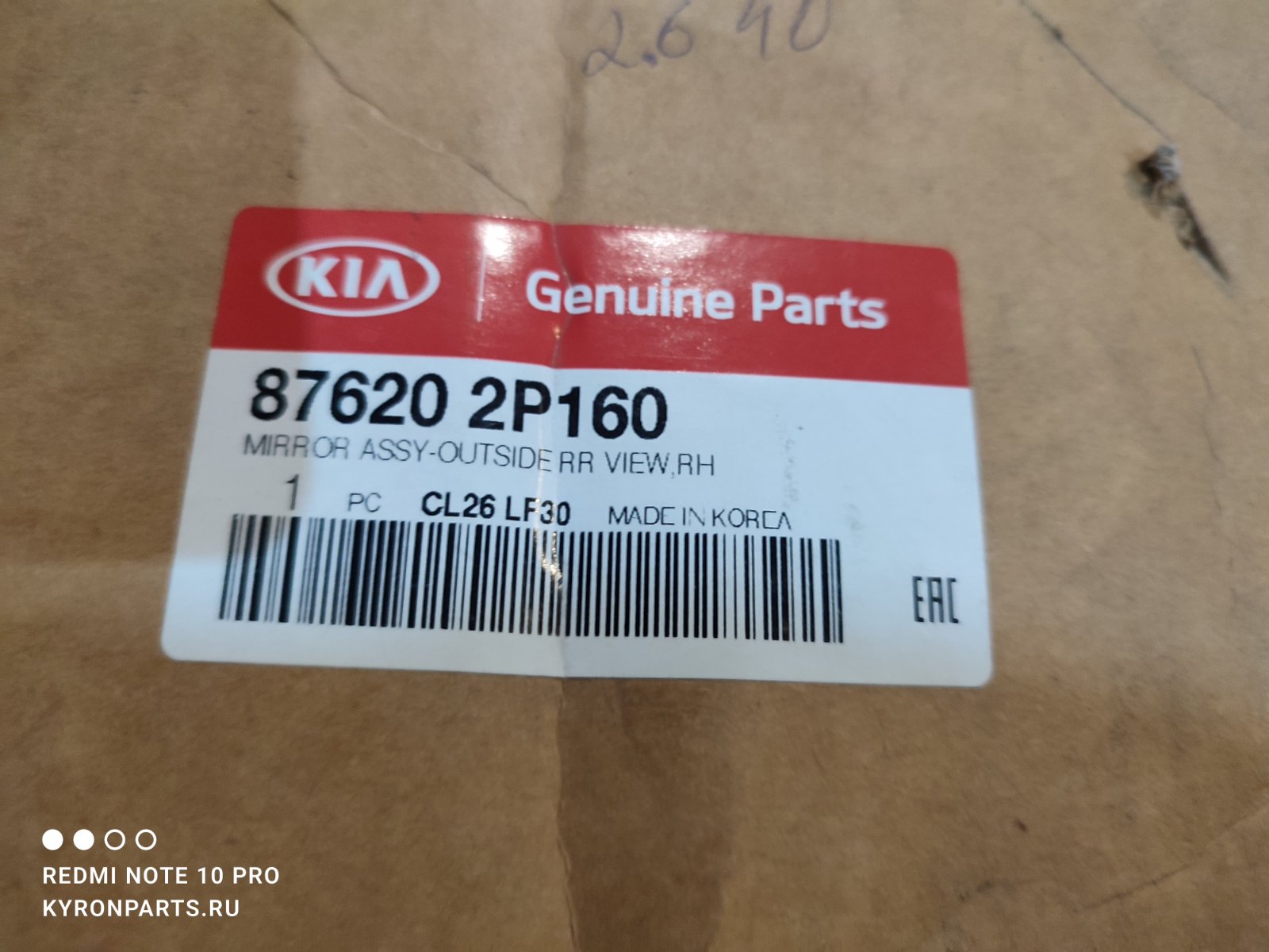 Зеркало правое Sorento XM