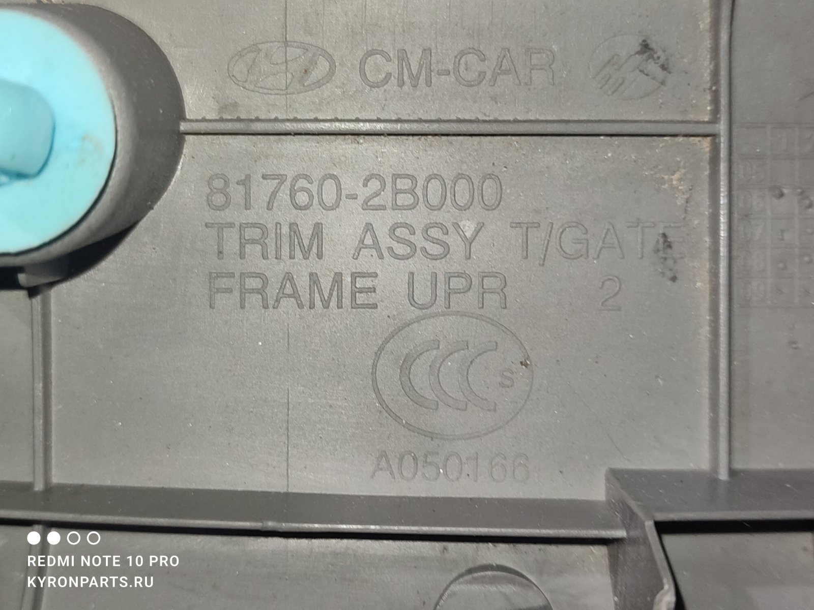 Обшивка двери багажника Hyundai Santa Fe CM D4EB
