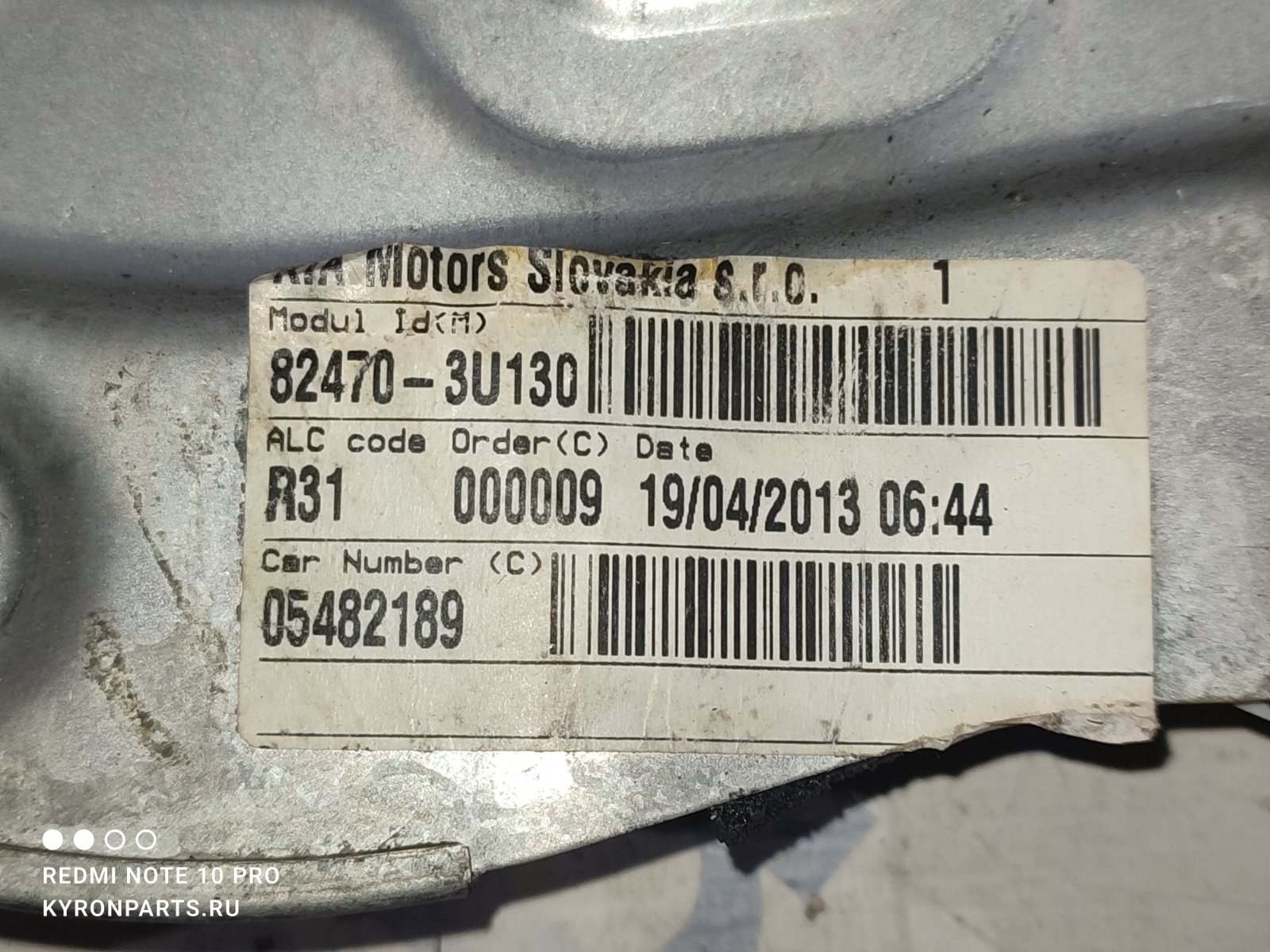 Стеклоподъемник передний левый Sportage 2013 SL D4HA