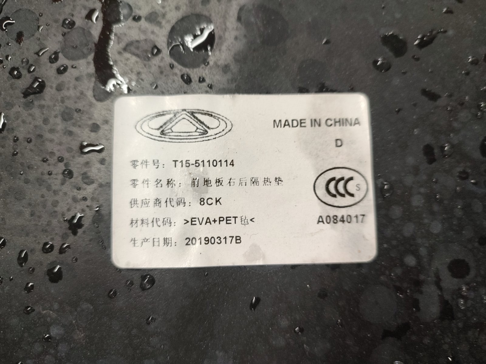 Шумоизоляция салона правая Chery Tiggo 7 T15 SQRE4T15 Шумоизоляция салона правая Chery Tiggo 7 T15 SQRE4T15
