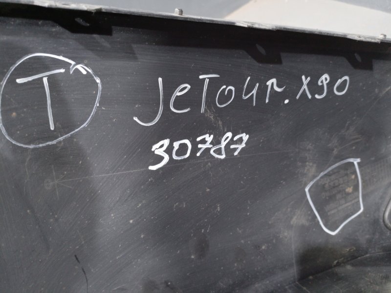 Юбка задняя X90 Plus