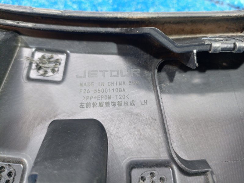 Накладка переднего крыла левого T2 Накладка переднего крыла левого T2