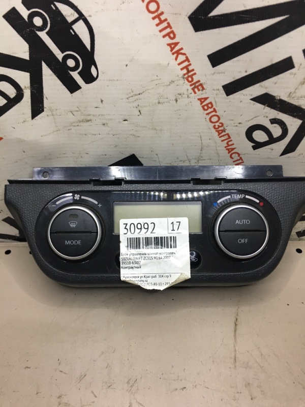 Блок управления климат контролем SUZUKI SWIFT ZC31S M16A 39510-63J02 контрактная