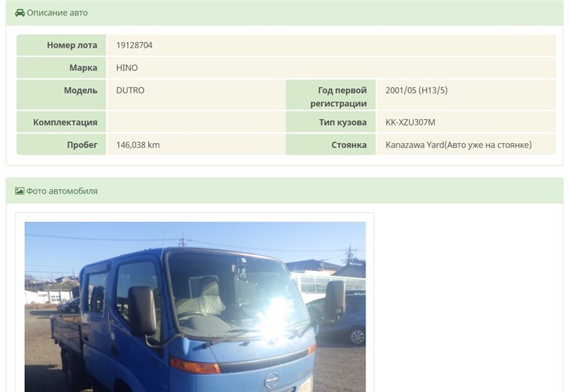 Автомобиль HINO DUTRO XZU307 S05C в разбор