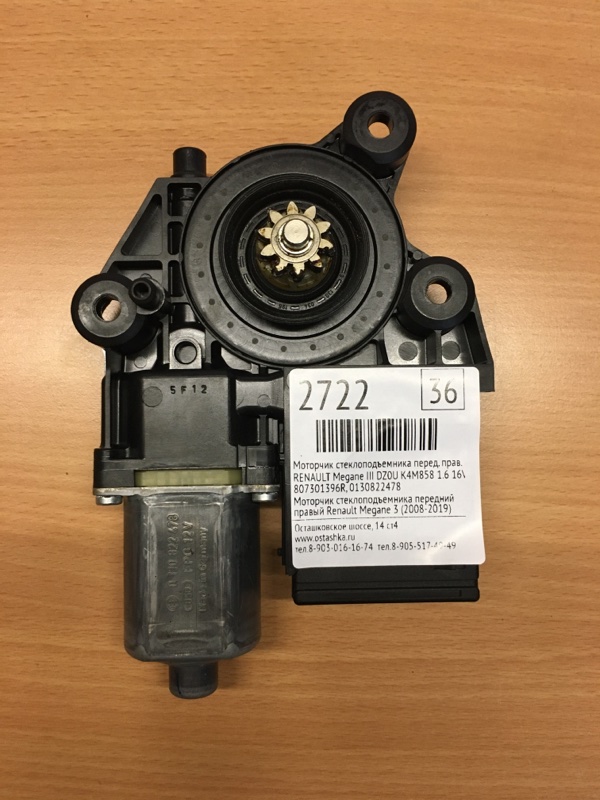 Моторчик стеклоподъемника передний правый RENAULT Megane 3 2008 K4M 807301396R Б/У
