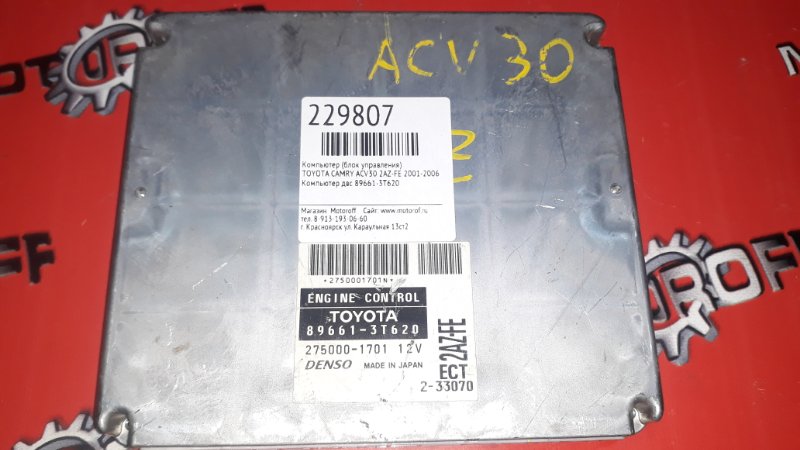 Компьютер (блок управления) Toyota Camry ACV30 2AZ-FE 2001 (б/у)