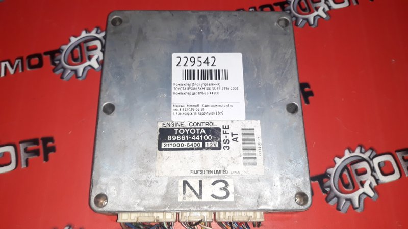 Компьютер (блок управления) Toyota Ipsum SXM10G 3S-FE 1996 (б/у)
