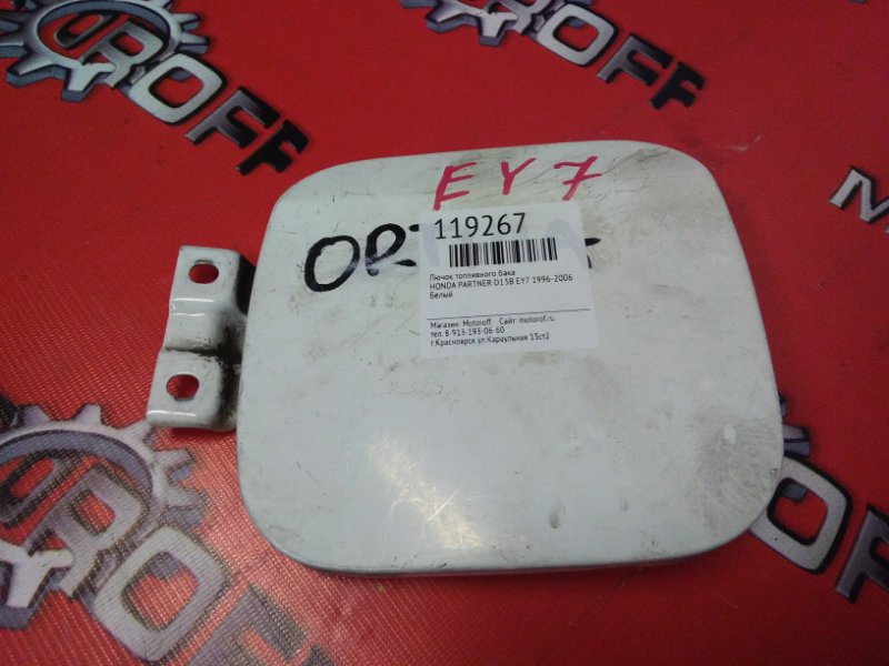 Лючок топливного бака Honda Partner EY7 D15B 1996 (б/у)