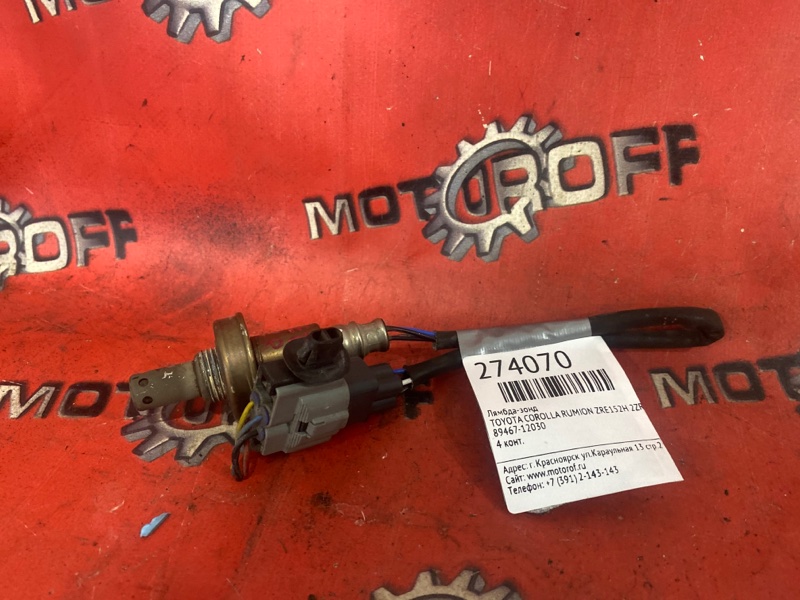Лямбда-зонд Toyota Corolla Rumion ZRE152H 2ZR-FE 2007 (б/у)