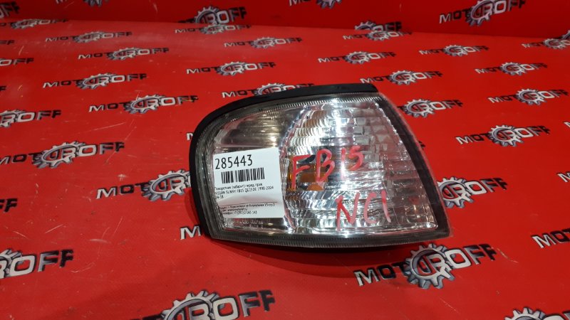 Поворотник (габарит) Nissan Sunny FB15 QG15DE 1998 передний правый (б/у)