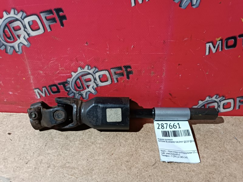 Кардан рулевой Nissan Bluebird Sylphy QG10 QG18DE 2000 (б/у)