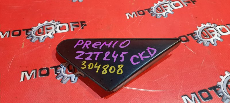 Накладка на крыло Toyota Premio ZZT240 1ZZ-FE 2004 передняя левая (б/у)