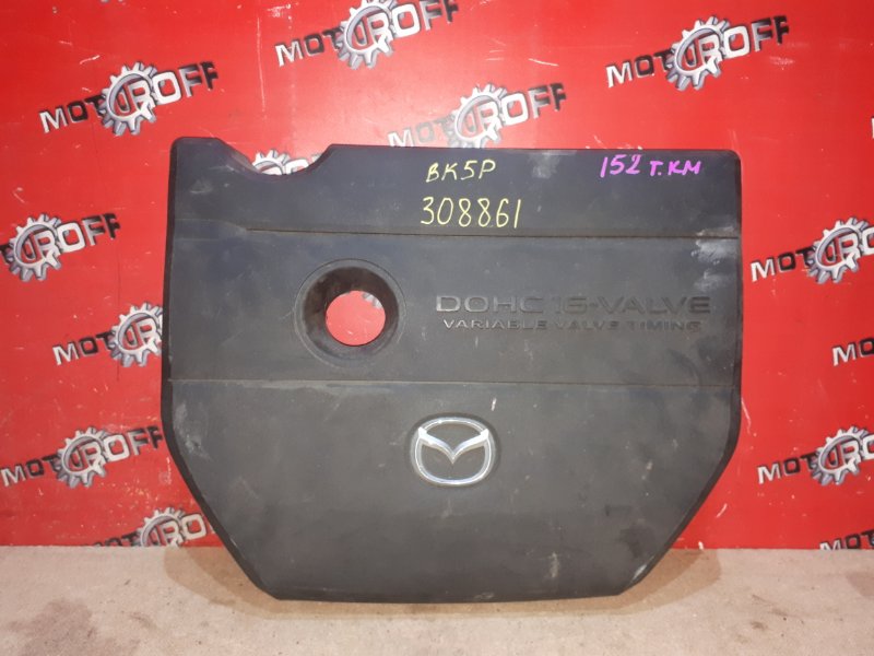 Крышка на двигатель декоративная Mazda Axela BK5P LF-DE 2003 (б/у)