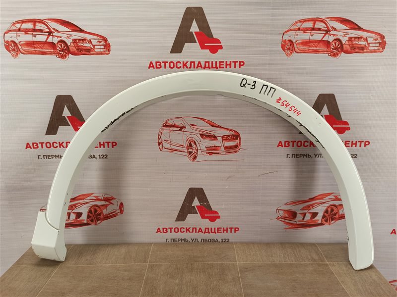 Накладка ( расширитель ) арки крыла - перед справа Audi Q3 (2011-2019)
