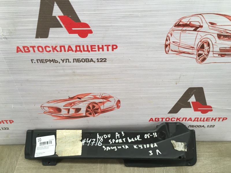 Защита днища - прочие элементы Skoda Octavia (2004-2013) задняя левая