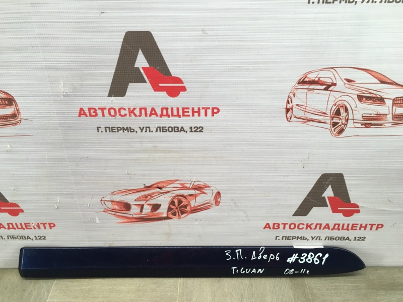Молдинг двери задней правой Volkswagen Tiguan (2007-2017)