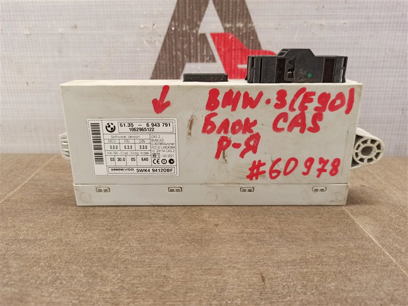 Блок иммобилайзера Bmw 3-Series (E90/91/92/93) 2004-2014