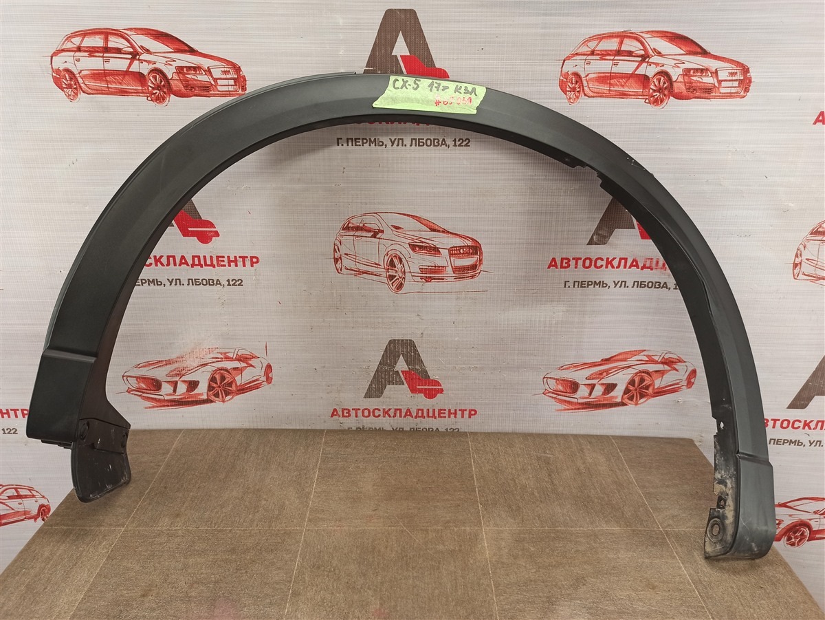 Накладка ( расширитель ) арки крыла - сзади слева Mazda Cx-5 (2017-Н.в.)