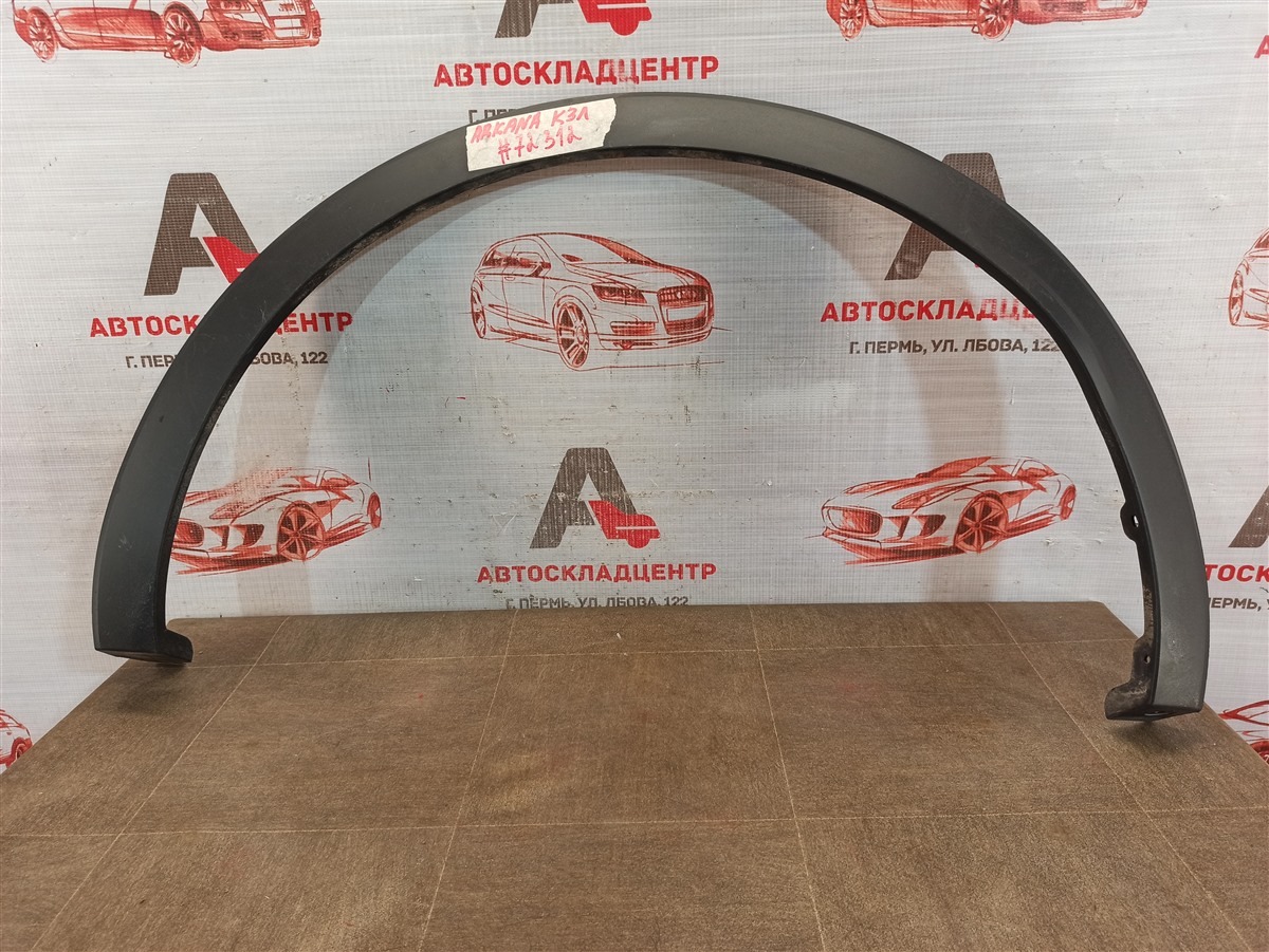 Накладка ( расширитель ) арки крыла - сзади слева Renault Arkana (2018-Н.в.)