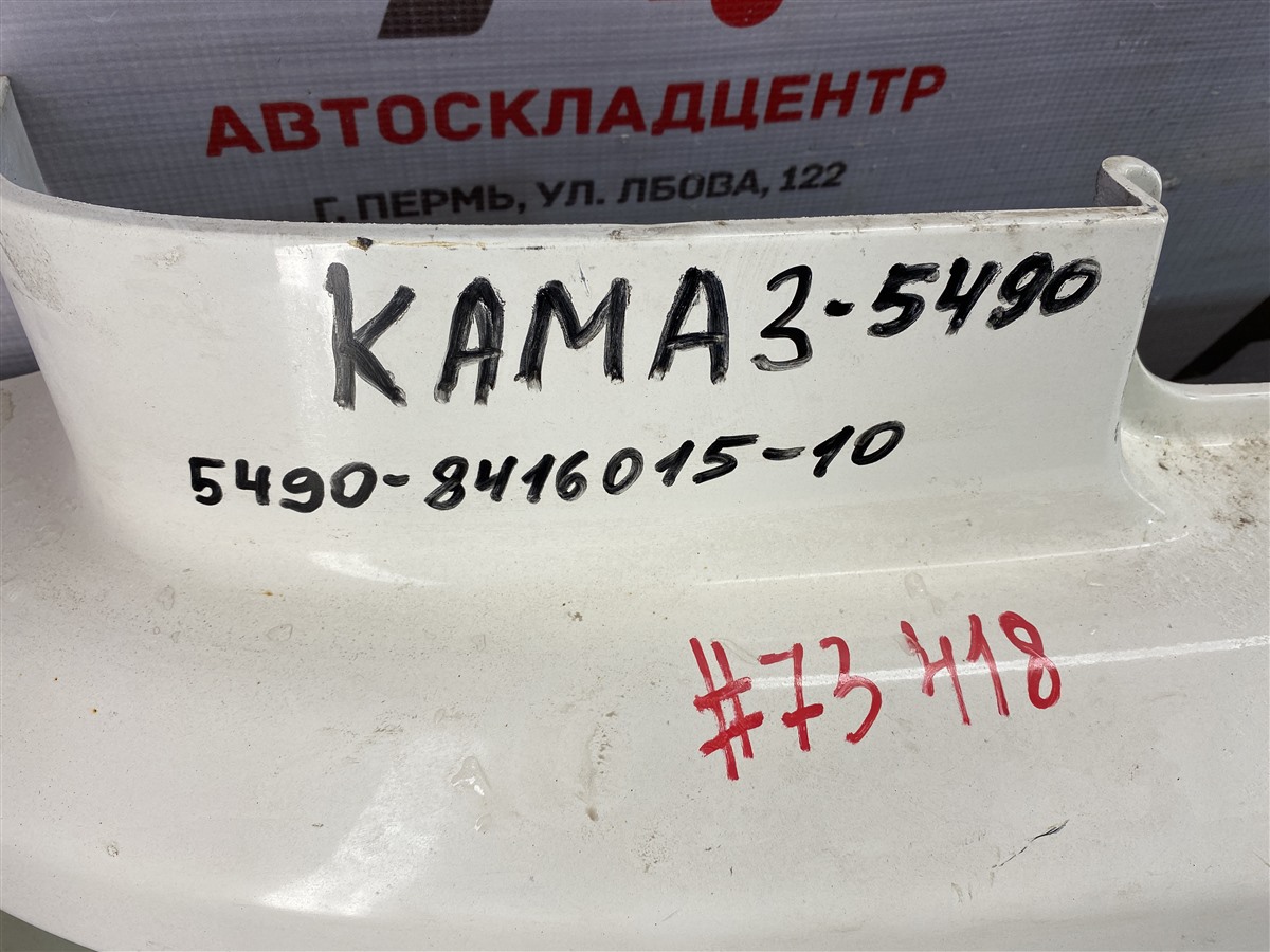 Бампер передний камаз 5320