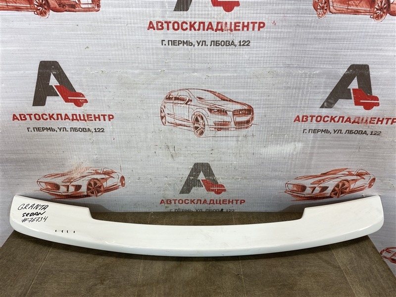 Спойлер-антикрыло двери/крышки багажника Lada Granta 2018
