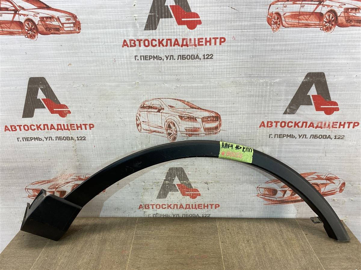 Накладка ( расширитель ) арки крыла - перед справа Toyota Rav-4 (Xa40) 2012-2019 2015