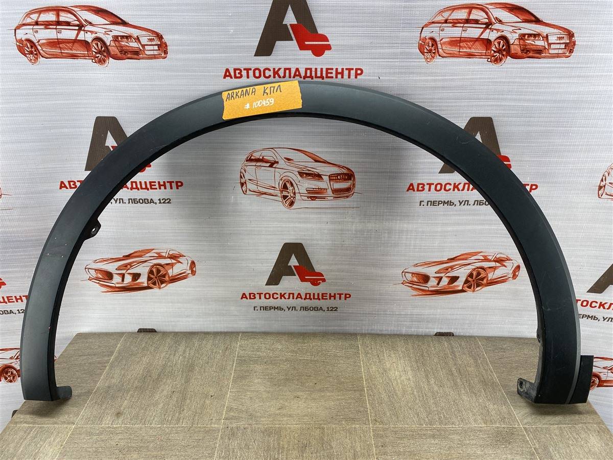 Накладка ( расширитель ) арки крыла - перед слева Renault Arkana (2018-Н.в.)