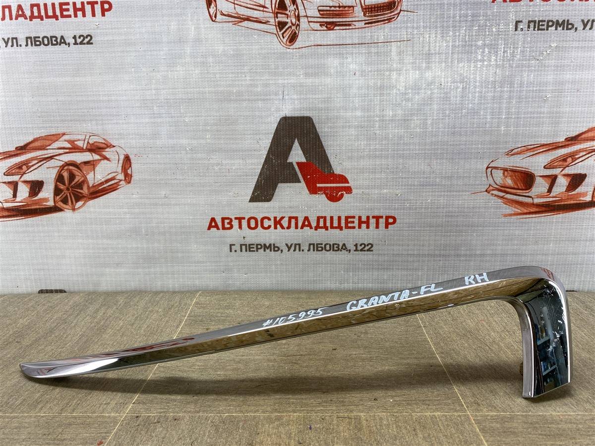 Молдинг бампера Lada Granta 2018 передний правый