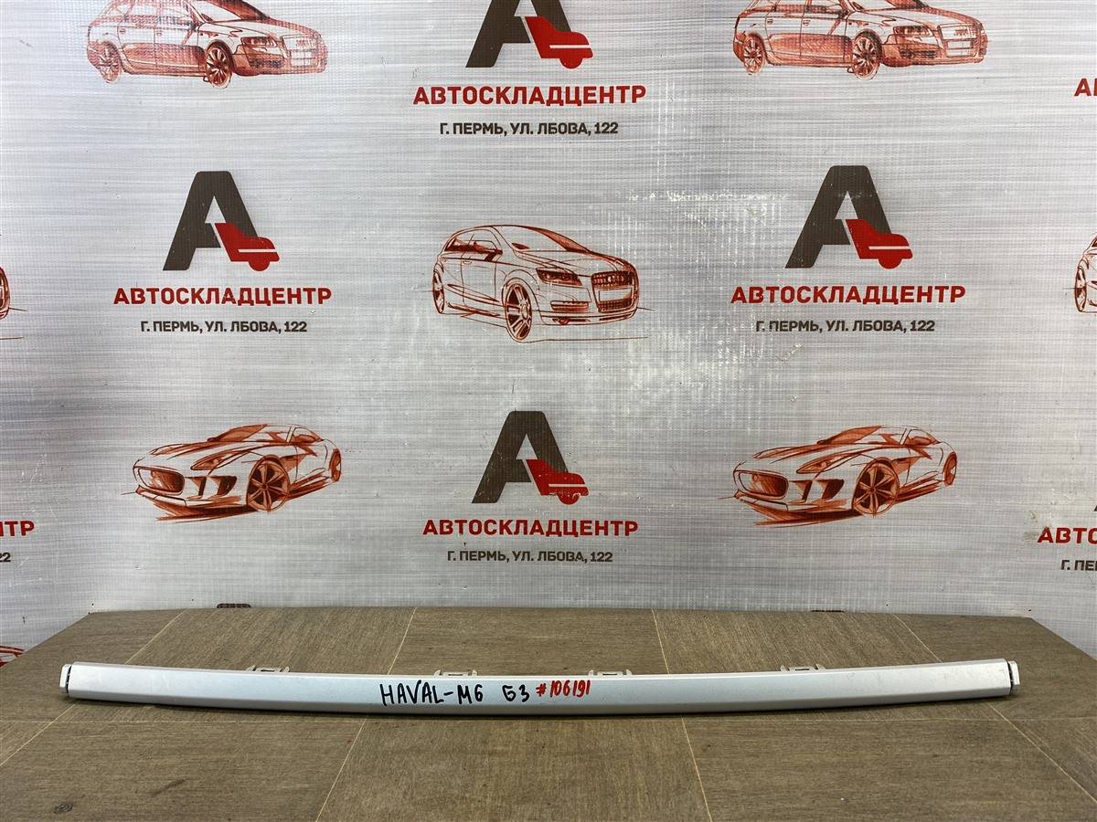Молдинг бампера заднего HAVAL M6 2804104XKZ0YA купить Б/У id97794