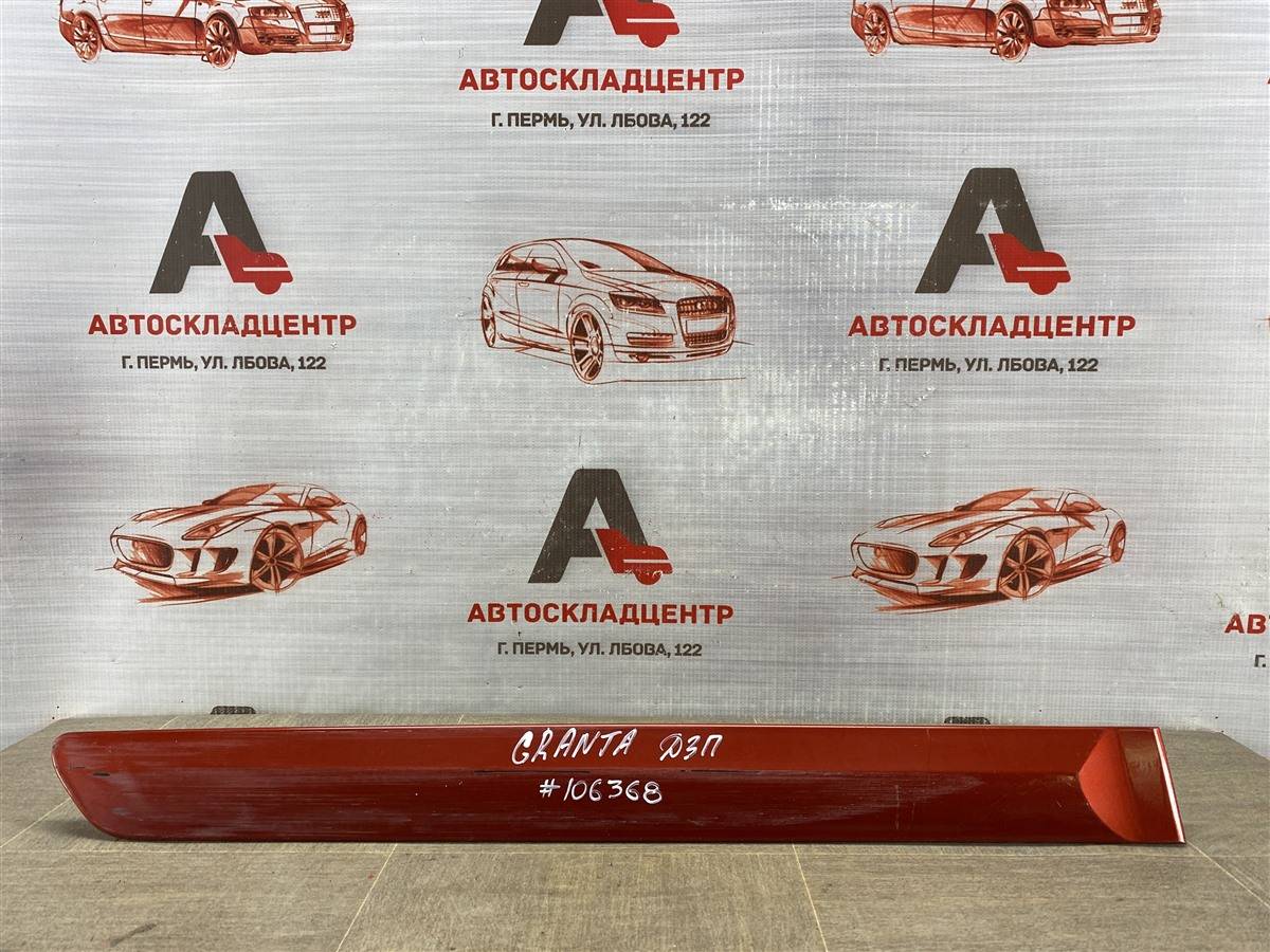 Молдинг двери задней правой Lada Granta