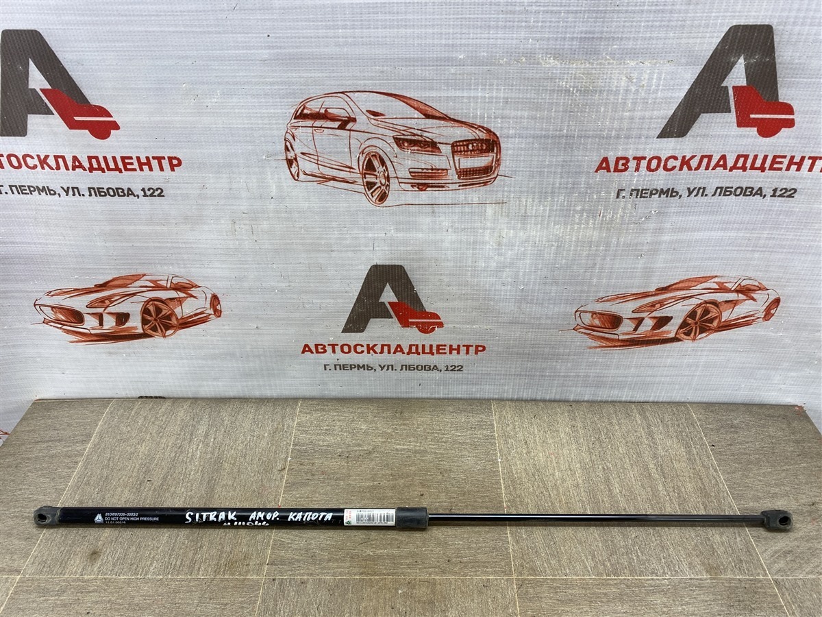 Амортизатор капота Sitrak C7H