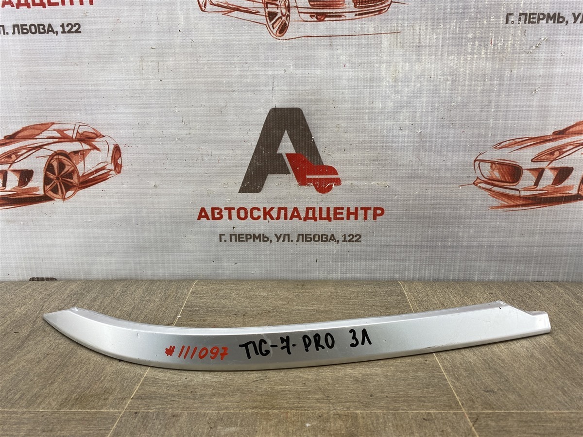 Молдинг бампера заднего левый Chery Tiggo 7 Pro (2019-Н.в.)