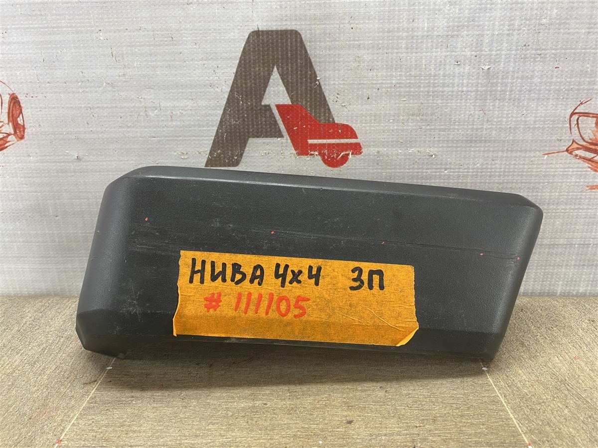 Накладка бампера заднего Lada 4Х4 (Нива) правая