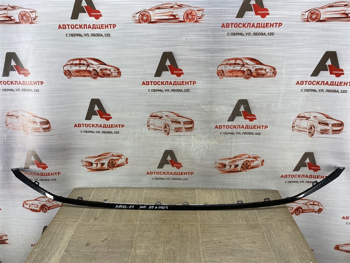 Молдинг бампера переднего Haval F7 (2018-Н.в.) 2022