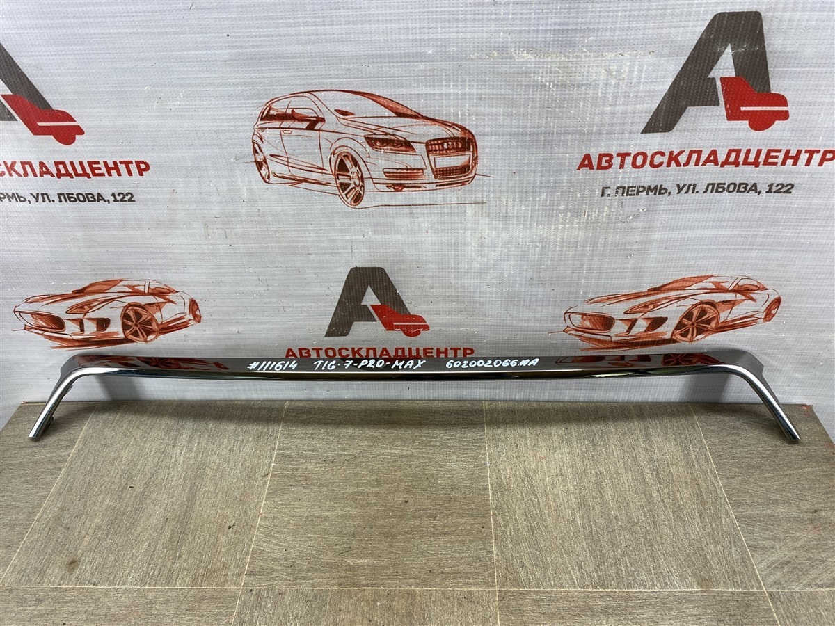 Решетка радиатора - молдинг Chery Tiggo 7 Pro Max (2022-Н.в.)