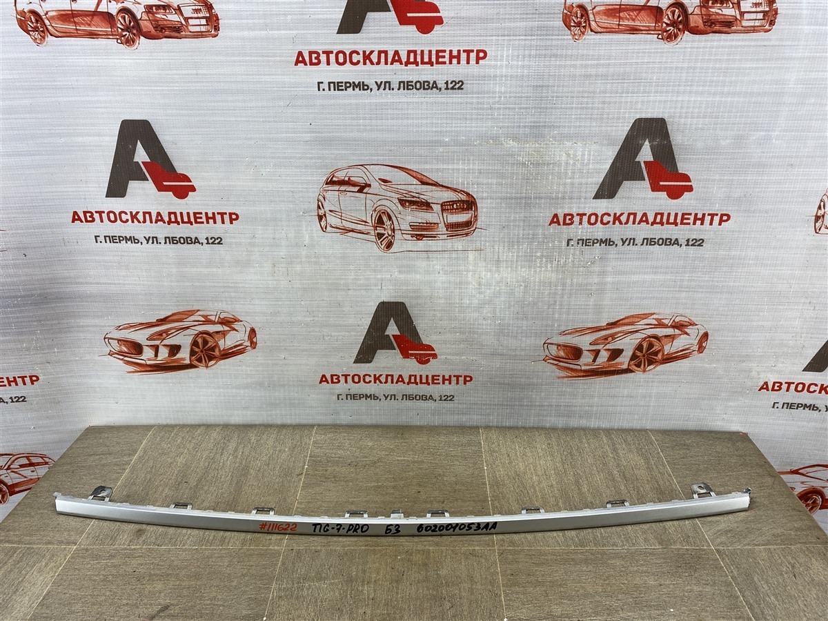 Молдинг бампера заднего Chery Tiggo 7 Pro Max (2022-Н.в.)